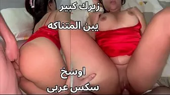 اوسخ سكس عربى جوزى بيعرس عليا و سايب صاحبه زانقنی فى الاوضة دعكنى فشخ كسمى نيك زبرك ناشف اوى احووو