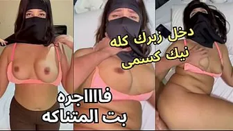 Arab sex, hot! I was at my friend's house wearing a niqab and her husband had his eyes on my ass. He took off my abaya in the room, saw my pussy, jumped on me, and fucked me. Damn you, what are you on?